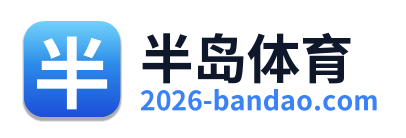 半岛体育